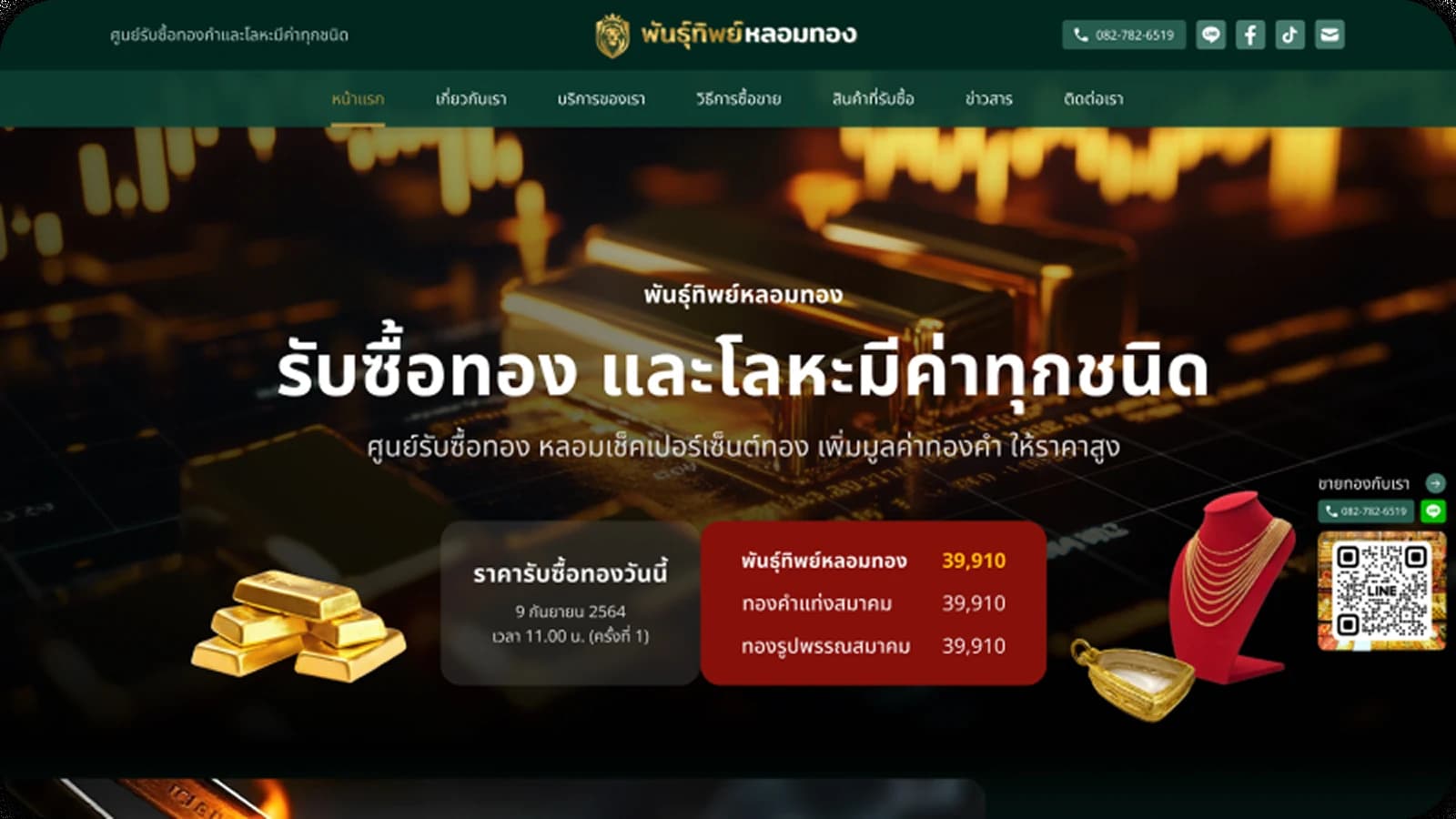 เว็บไซต์ พันธุ์ทิพย์หลอมทอง ออกแบบโดย DECR