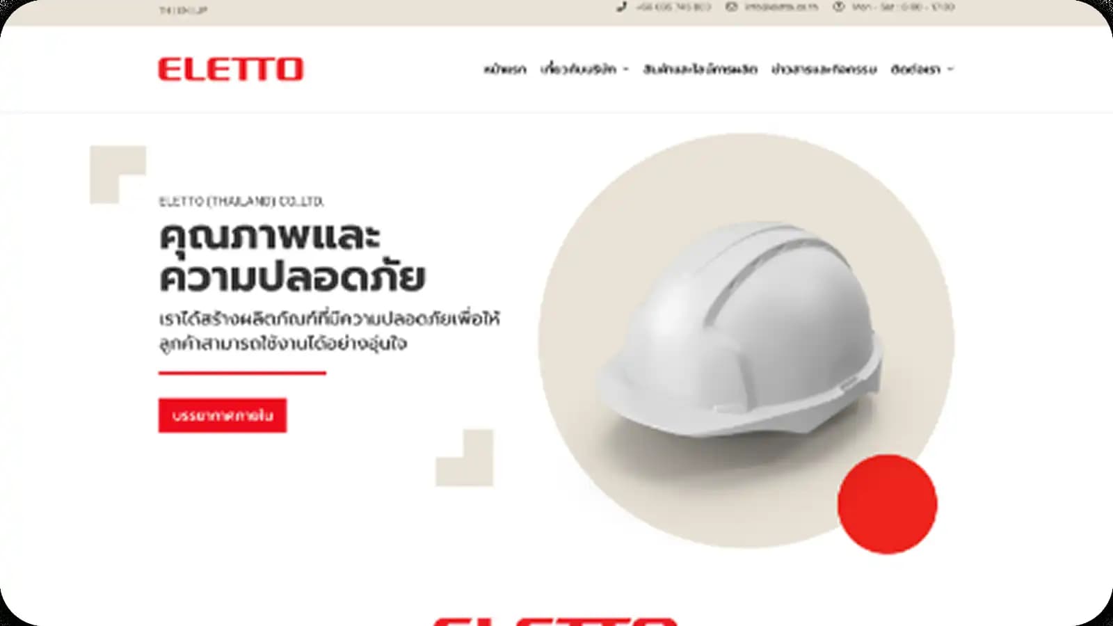 เว็บไซต์ ELETTO ออกแบบโดย DECR